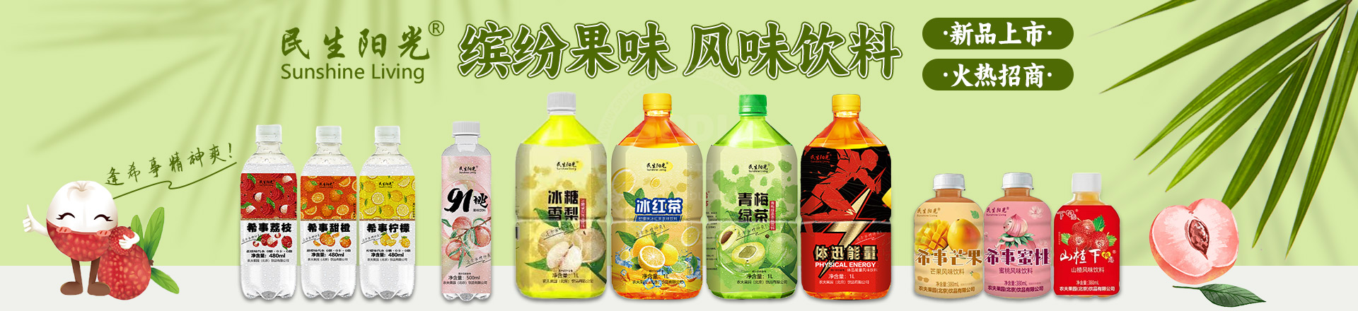 农夫果园（北京）饮品有限公司