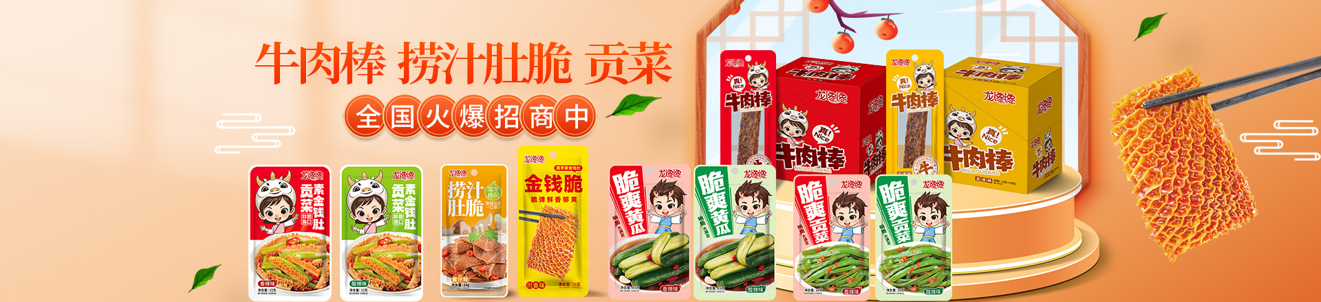 长沙龙小乐食品有限公司