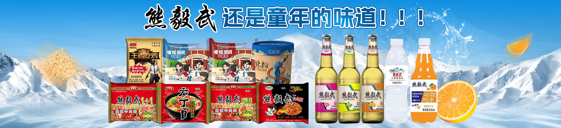 陕西熊毅武食品有限公司